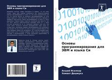 Capa do livro de Основы программирования для ЭВМ и языка Си 