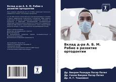 Bookcover of Вклад д-ра А. Б. М. Рабие в развитие ортодонтии