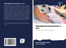 Buchcover von Парафенилендиамин и хна
