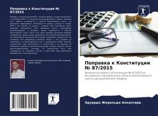 Portada del libro de Поправка к Конституции № 87/2015