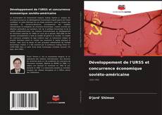 Обложка Développement de l'URSS et concurrence économique soviéto-américaine