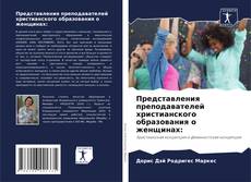 Представления преподавателей христианского образования о женщинах: kitap kapağı