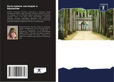 Культурное наследие в Бразилии kitap kapağı