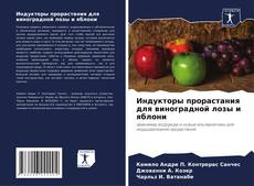 Bookcover of Индукторы прорастания для виноградной лозы и яблони