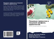 Borítókép a  Пищевые привычки и пищевой профиль адвентистов - hoz