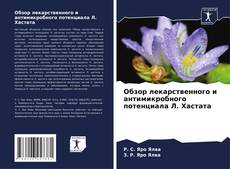 Bookcover of Обзор лекарственного и антимикробного потенциала Л. Хастата