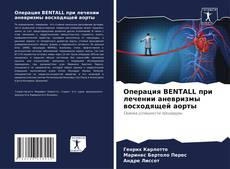 Операция BENTALL при лечении аневризмы восходящей аорты kitap kapağı