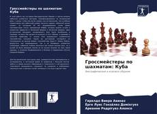 Capa do livro de Гроссмейстеры по шахматам: Куба 