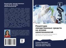 Buchcover von Рецептура лекарственных средств на основе нанотехнологий