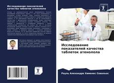Buchcover von Исследование показателей качества таблеток атенолола