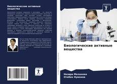 Capa do livro de Биологические активные вещества 