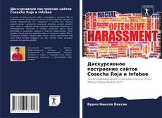 Bookcover of Дискурсивное построение сайтов Cosecha Roja и Infobae