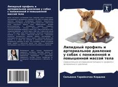 Bookcover of Липидный профиль и артериальное давление у собак с пониженной и повышенной массой тела