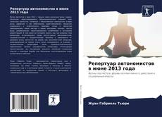 Репертуар автономистов в июне 2013 года kitap kapağı