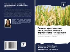 Capa do livro de Семена креольского риса, выращенные в агросистеме - Мараньян 