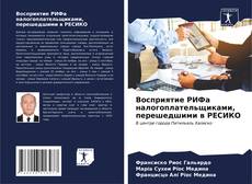 Buchcover von Восприятие РИФа налогоплательщиками, перешедшими в РЕСИКО