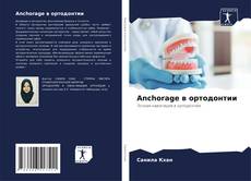 Anchorage в ортодонтии kitap kapağı