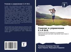 Генезис в управлении C.I.F.D.E. kitap kapağı