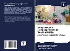 Bookcover of Биоразведка микроорганизмов-биореагентов