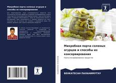 Portada del libro de Микробная порча соленых огурцов и способы их консервирования