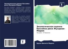 Buchcover von Экологическая оценка бассейна реки Жундиаи-Мирим