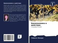 Capa do livro de Биоэкономика в действии: 