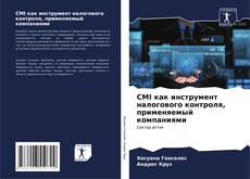 Bookcover of CMI как инструмент налогового контроля, применяемый компаниями