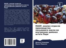 Обложка MASP, анализ отрасли производства пальмового масла во внутренних районах штата Пара