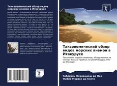 Buchcover von Таксономический обзор видов морских анемон в Итакурусе