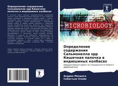 Bookcover of Определение содержания Сальмонелла spp Кишечная палочка в индюшиных колбасах