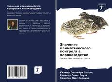 Buchcover von Значение климатического контроля в хлопководстве