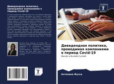 Buchcover von Дивидендная политика, проводимая компаниями в период Covid-19
