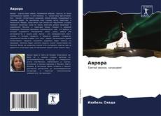 Buchcover von Аврора