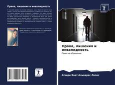Bookcover of Права, лишения и инвалидность