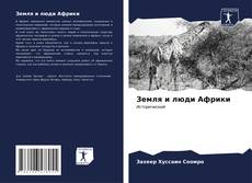Buchcover von Земля и люди Африки