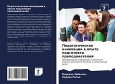 Buchcover von Педагогические инновации в опыте подготовки преподавателей