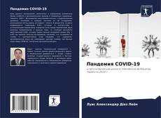 Capa do livro de Пандемия COVID-19 
