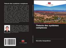 Théorie des systèmes complexes的封面