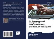 Bookcover of IX Национальный конгресс и III Международный конгресс по управлению