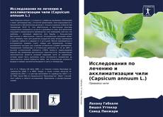 Исследования по лечению и акклиматизации чили (Capsicum annuum L.) kitap kapağı