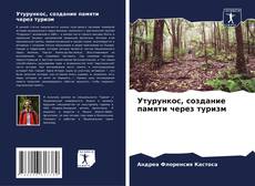 Capa do livro de Утурункос, создание памяти через туризм 