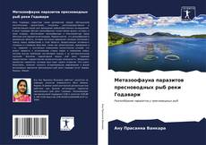 Capa do livro de Метазоофауна паразитов пресноводных рыб реки Годавари 