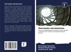 Buchcover von Значимая математика