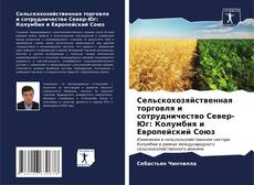 Buchcover von Сельскохозяйственная торговля и сотрудничество Север-Юг: Колумбия и Европейский Союз