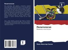 Buchcover von Политология