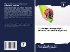 Buchcover von Изучение жизненного цикла Coccinella algerica