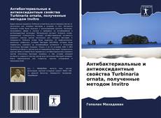 Copertina di Антибактериальные и антиоксидантные свойства Turbinaria ornata, полученные методом Invitro