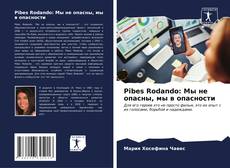 Bookcover of Pibes Rodando: Мы не опасны, мы в опасности