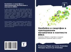 Bookcover of GeoGebra и смартфон в преподавании математики в контексте BNCC