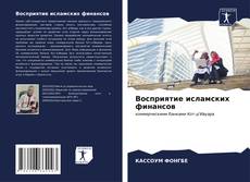 Buchcover von Восприятие исламских финансов